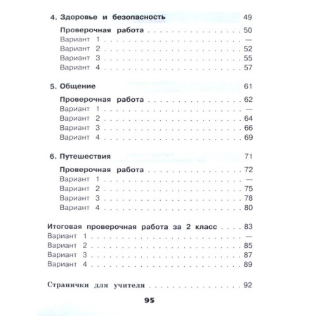 Verification work. GEF. The surrounding world, new design, grade 2. Pleshakov A.A.-4