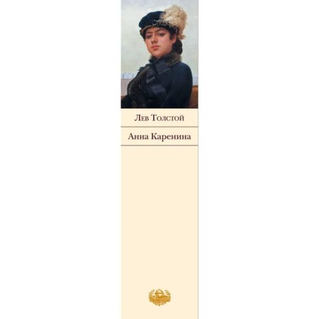 Anna Karenina. Tolstoy L.N.-3