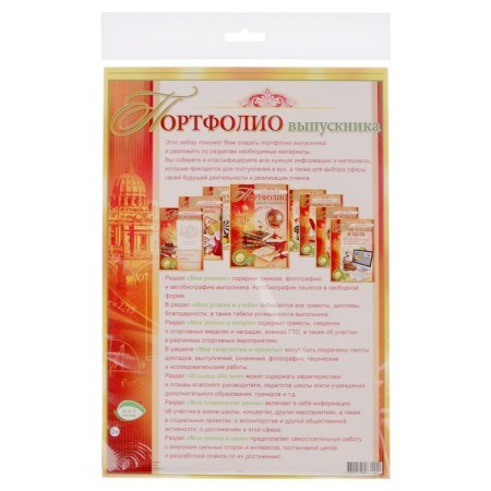 Folder "Portfolio of graduate", 8 sheets, a4
