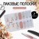 Flood strips for manicure, 14 pcs, beige/pink/blue color