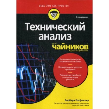 For "teapots" technical analysis. 3rd edition. Rockefeller B.