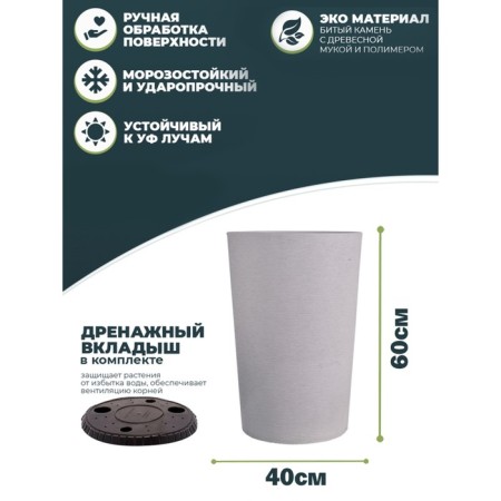 High pots with drainage liner, 63l white stone 40x40x60cm-1