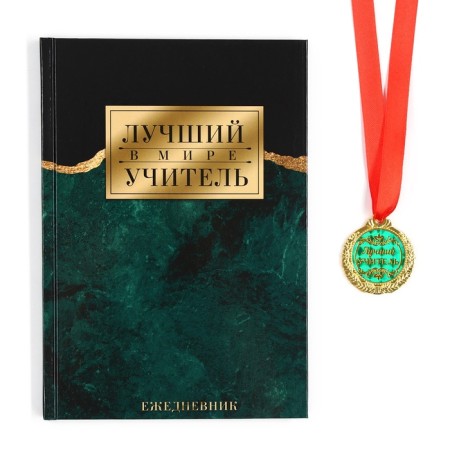 Gift set "Teacher: the best teacher in the world": A5 diary, 80 l, medal-1
