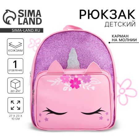 Baby backpack with a pocket for the girl "Unicorn", artificial leather, 27x23 x 10 cm-6