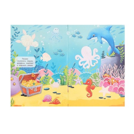 A brochure with stickers "Underwater World"-3