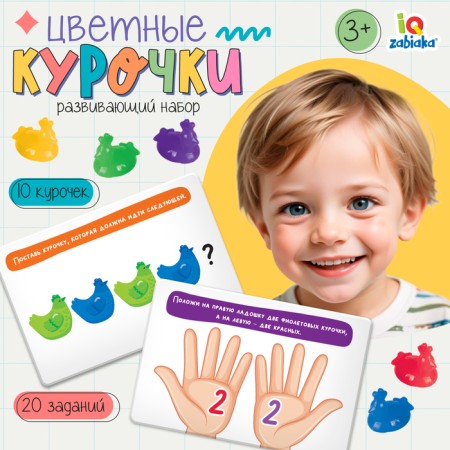 Developing set "colored chickens", 10 figures, tasks on cards