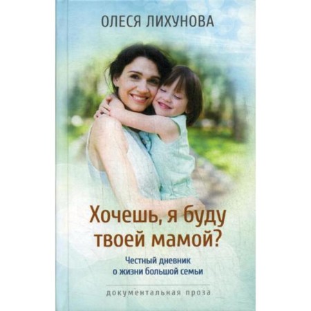 Do you want me to be your mother? Likhunova O.