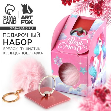 Gift New Year's Set: keychain keychain and ring-stand for the phone "Believe in Dream"