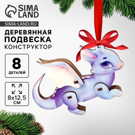 New Year's prefabricated pendant on the Christmas tree "New Year! The Dragon"