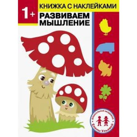 We develop thinking. Ulyeva E.