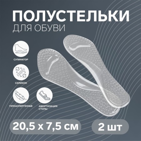 Half -slopes for shoes, with an adolescent, amortizing, massage, adhesive, silicone, 20.5 × 7.5 cm, steam, transparent color