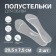Half -slopes for shoes, with an adolescent, amortizing, massage, adhesive, silicone, 20.5 × 7.5 cm, steam, transparent color