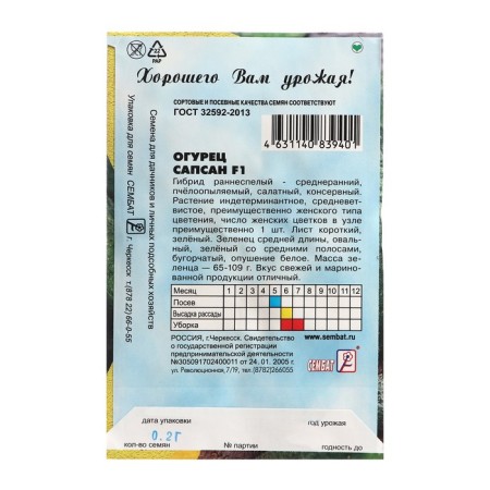 Cucumber seeds "Sapsan F1", 0.2 g-1