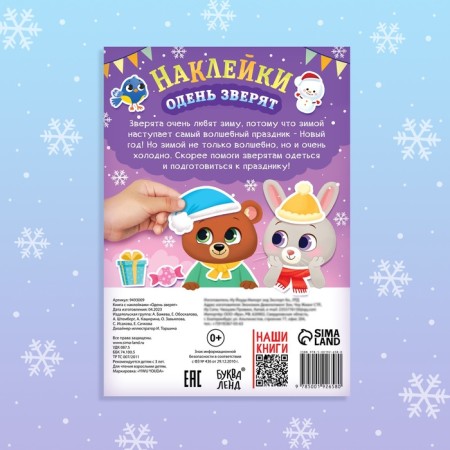 New Year's book with stickers "Dress the animals", 58 stickers-4
