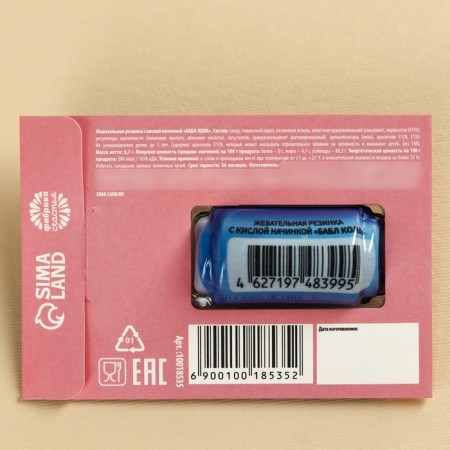 Chewing gum with sour filling "Queen of the dance floor", 1 pc.-4