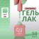 Simple nail polish gel, 3 phase, 10 ml, led/uv, color (282)
