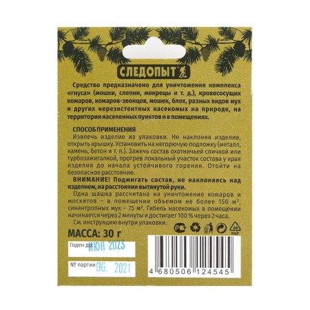 Smoke bomb from mosquitoes "Rastype - Quiet evening" Mini-1