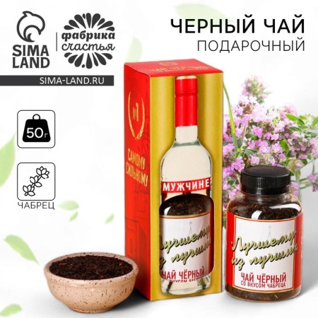 Gift tea "best of the best", taste: thyme, 50 g.