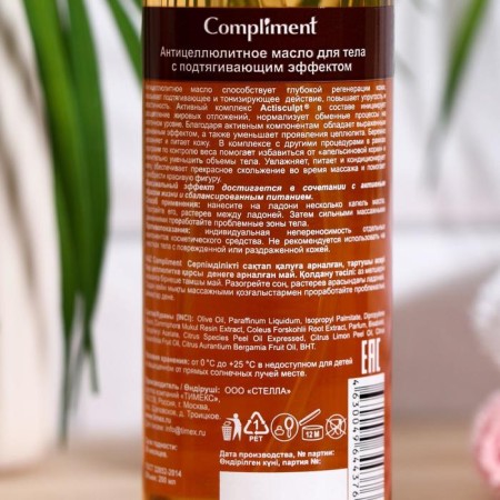 Anti -cellulite oil compliment for Beautiful Body, 200 ml-1