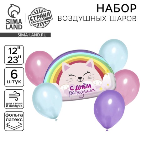 Bouquet of balls "Rainbow. Cat ", foil, latex, set of 6 pcs.