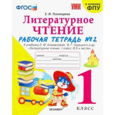 1 class. Literary reading. Workbook to the textbook L.F. Klimanova, V.G. Goretsky and others