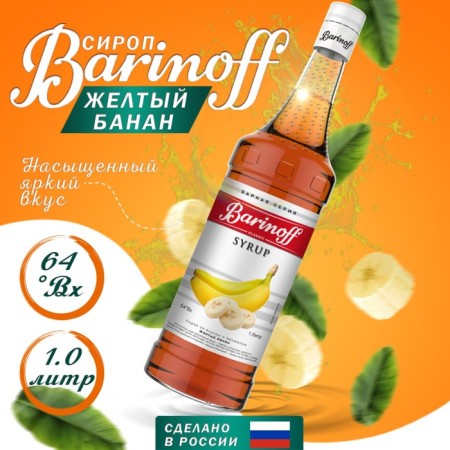 Syrup barinoff "Yellow banana", 1 l