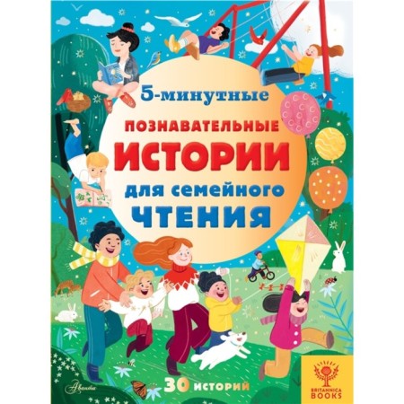 5-minute cognitive stories for family reading. Briidon A., Hughes K., McCann D.