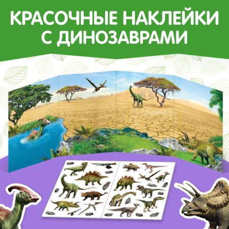 Stickers reusable "Real dinosaurs"-3