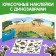 Stickers reusable "Real dinosaurs"