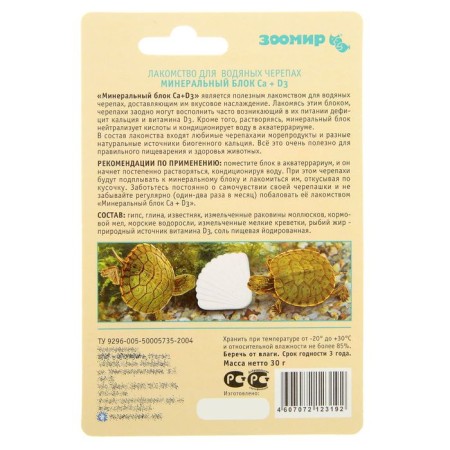 Mineral block Ca+D3 "Tortila M" for water turtles, 30 g.-2