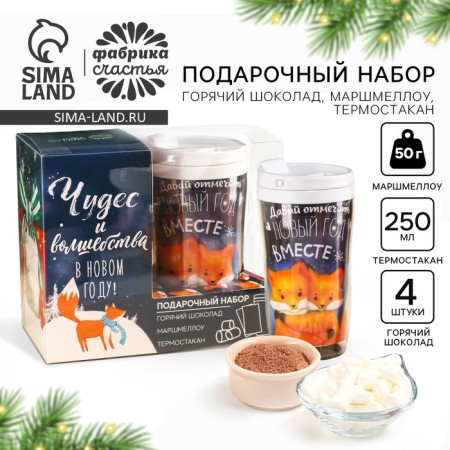 Gift set of New Year's "Miracles and Magic": hot chocolate, marshmallo, thermostat