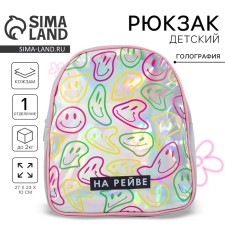 Baby backpack for girls Artificial leather, emoticons, holography, “On the Riva” 27x23 x 10 cm