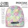 Baby backpack for girls Artificial leather, emoticons, holography, “On the Riva” 27x23 x 10 cm