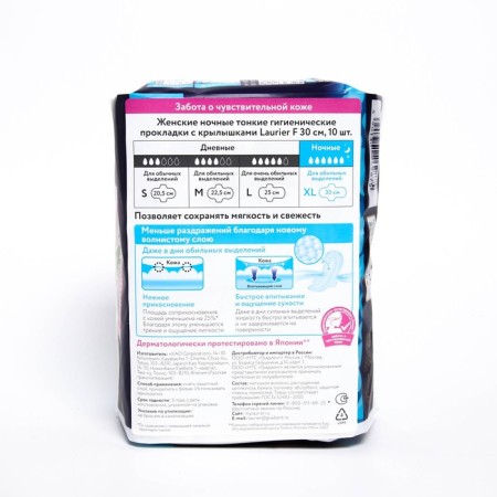Hygienic gaskets Laurier F night with wings 30 cm, 10 pcs.-1
