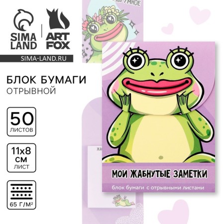 Block of paper for recordings with tear -off sheets, 50 liters "Frog"