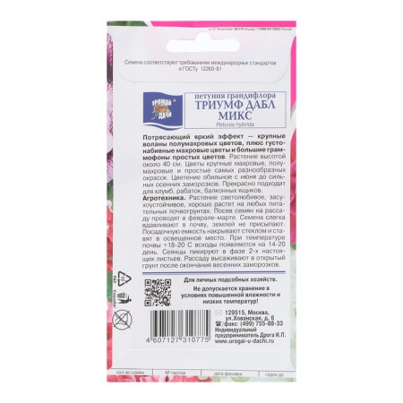 Flowers of Petunia "Triumph Dabble", mix, F1, 0.01g-1