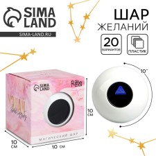 Ball of desires “Find out your fate” 10cm