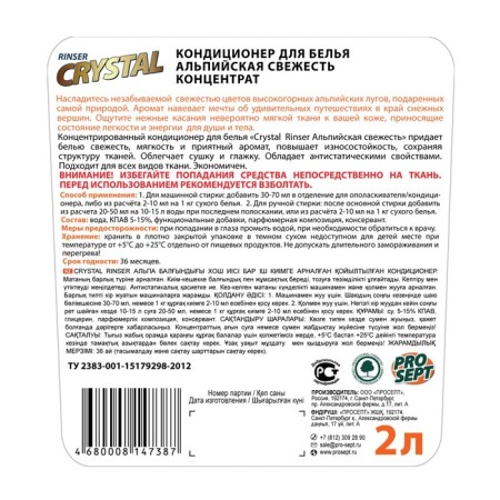 ProSept Crystal Rinser Lowel Condition Alpine Freshness, 2 L-5