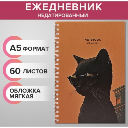 The diary is low on the crest A5 60 sheets, the soft cover "Black cat in glasses"