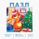 New Year's derving puzzles "New Year! Preparation for the holiday"
