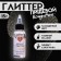 Glitter, Kandurin-Exhibition "Pearl", faction 40-200 µm, 15 g