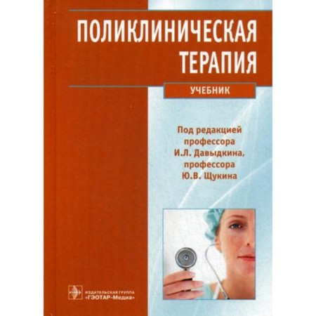 Clinical therapy