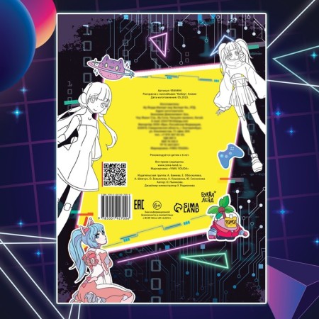 Coloring with stickers "Cyber", 16 pp., Anime-4