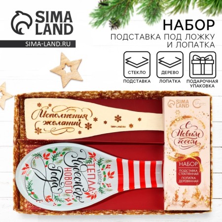 New Year's gift “Wonderful New Year”: stand under the spoon, spatula