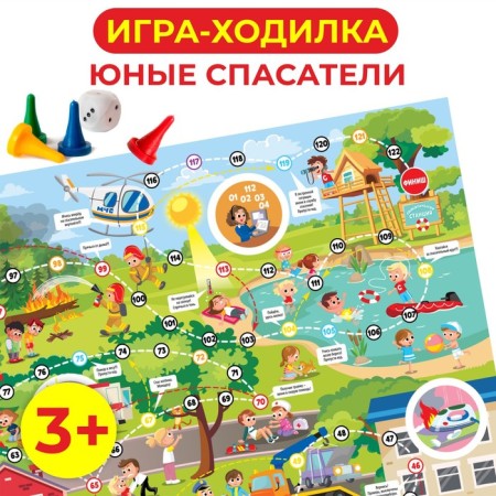 The board game "Walking. Young rescuers "-1