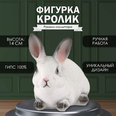 Figure "Rabbit No. 1 White with black tips" Height 14 cm, width 10 cm, length 18 cm.