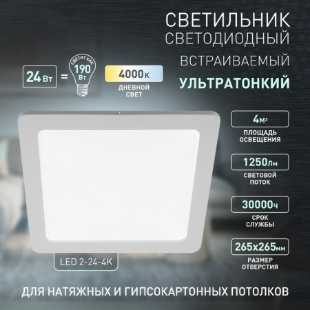 Luminous Era LED, IP20, 24W, 300x300 mm, 4000k, 1250lm, white color-4