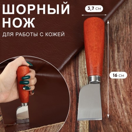 Skin Shorn Knife, 16 × 3.7 cm