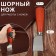 Skin Shorn Knife, 16 × 3.7 cm