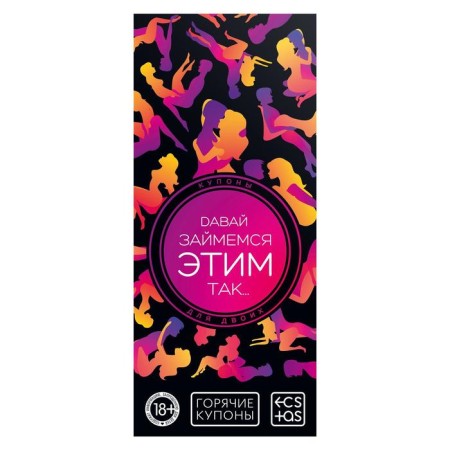 Set "Coupons" for steam, 10 pcs, 18+-19